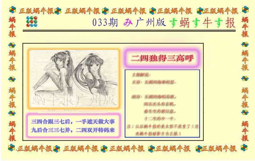 033期正版蜗牛报[图]