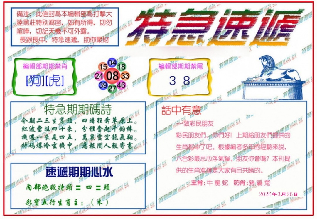 033期特急速递[图]
