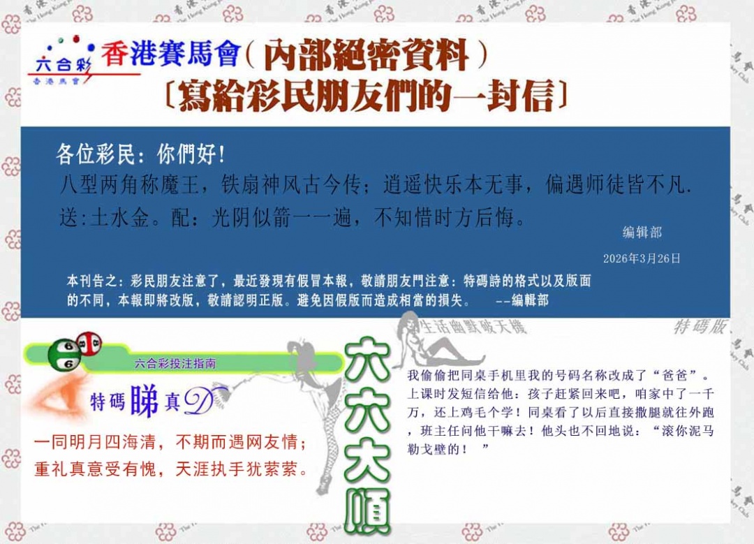 033期一封信[图]