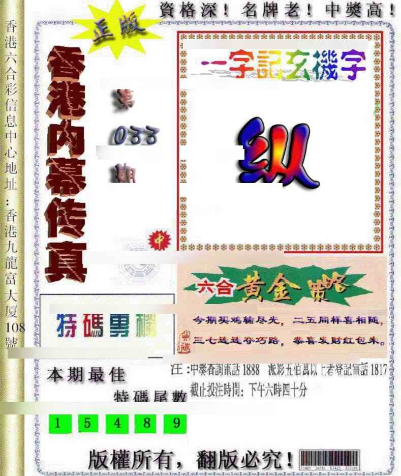 033期香港内幕传真[图]