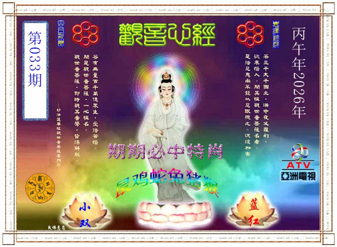 033期观音心经[图]