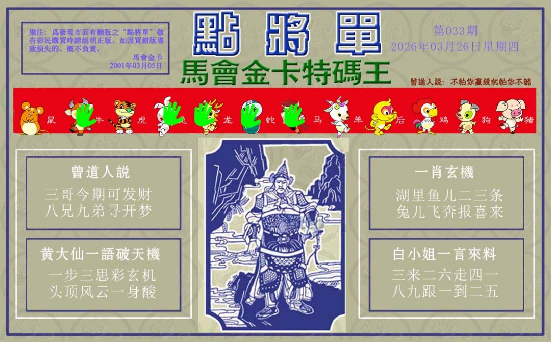 033期点将单[图]