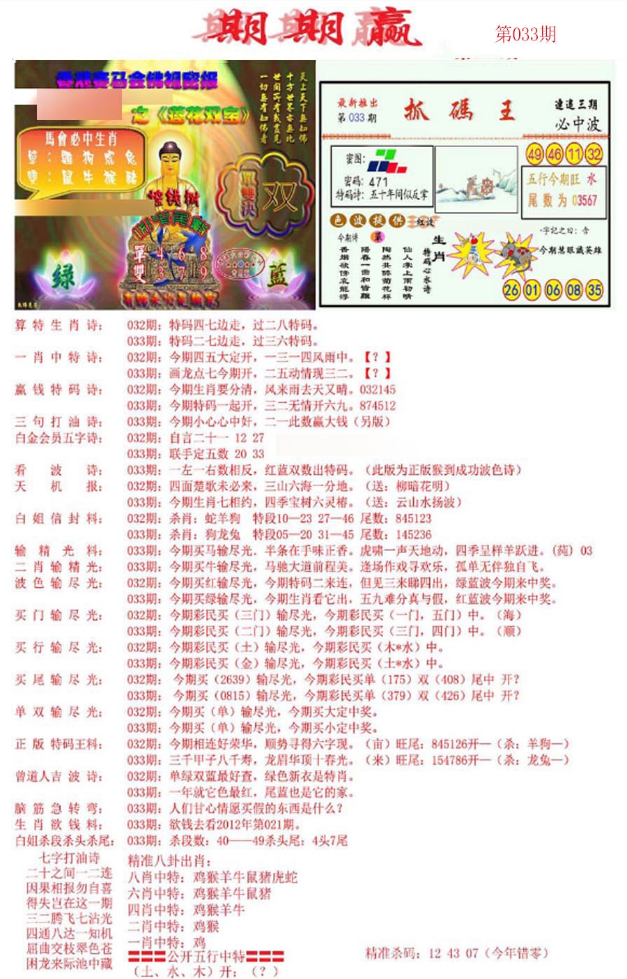 033期期期赢[图]