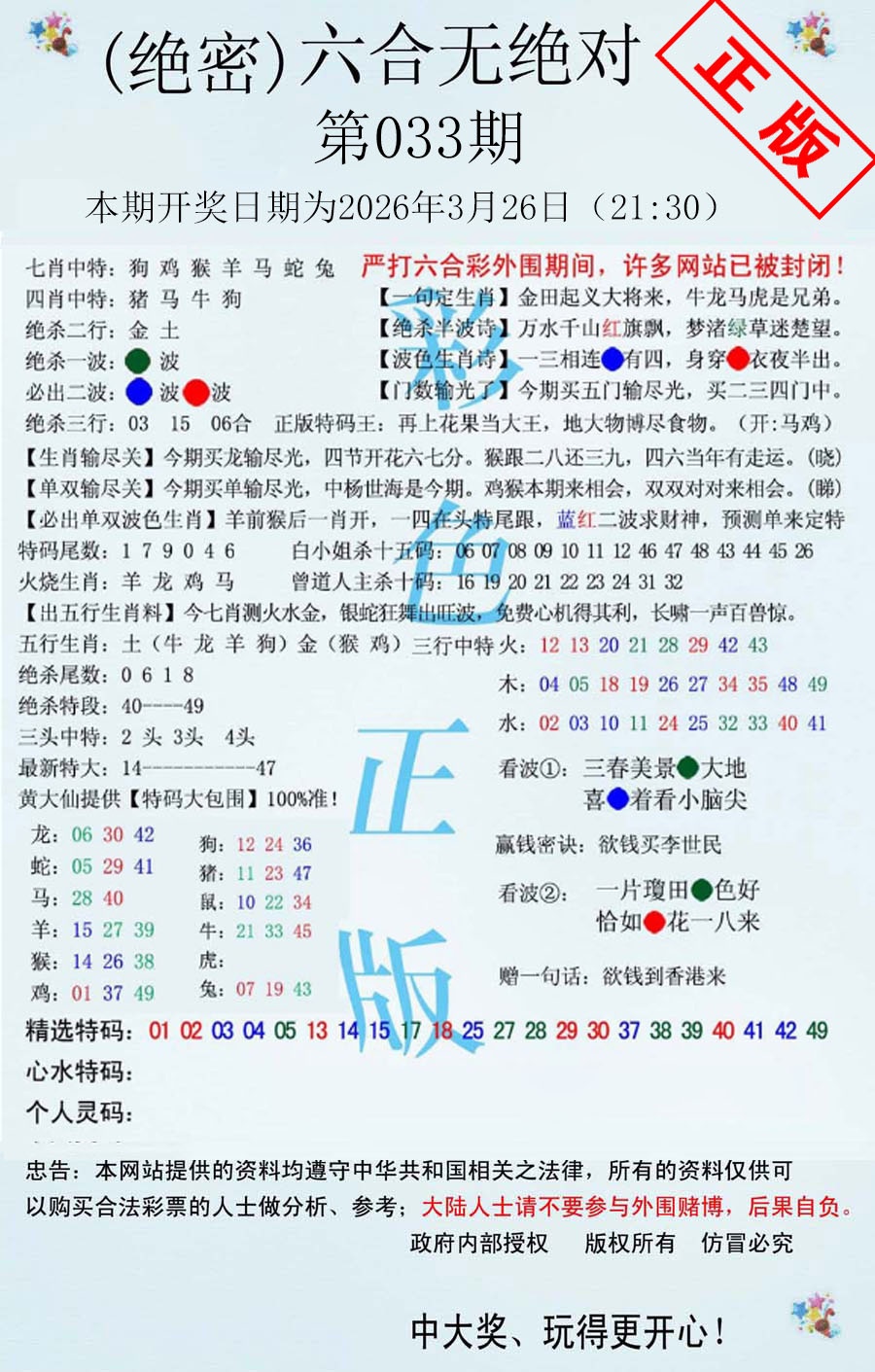 033期六合无绝对[图]