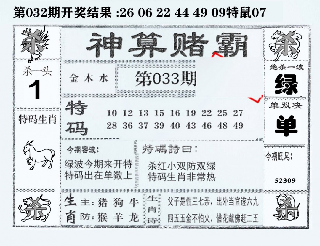 033期神算赌霸[图]