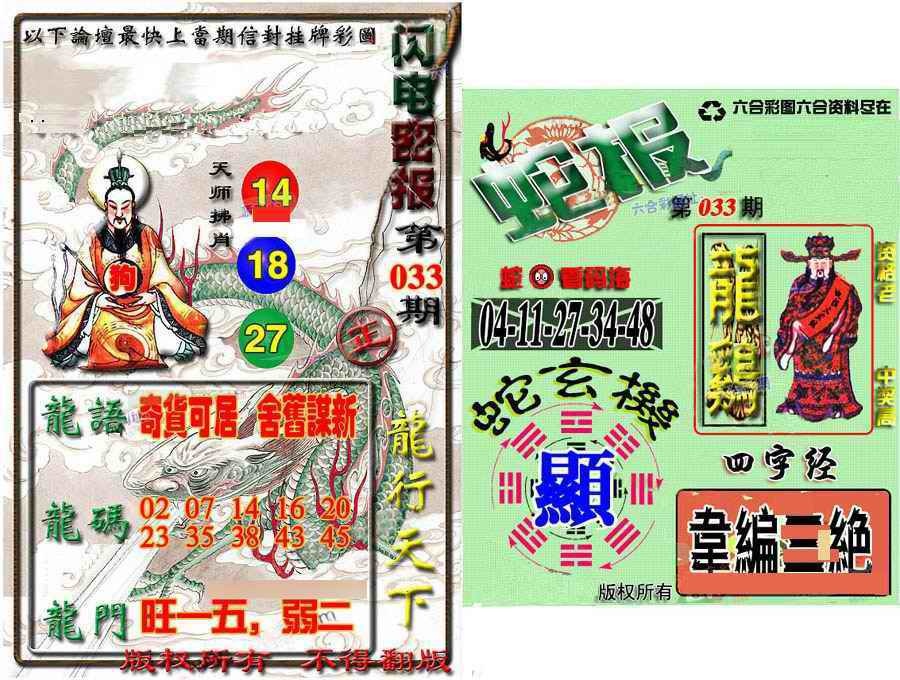 033期蛇报[图]