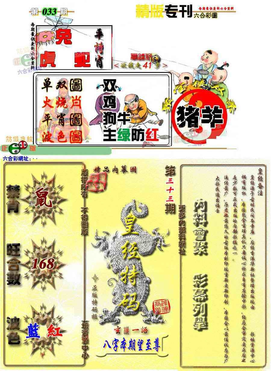 033期精版专刊[图]