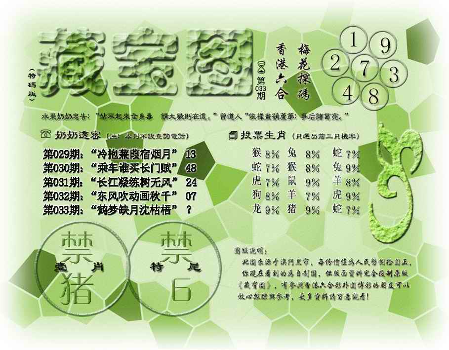 033期藏宝图(最老版)[图]