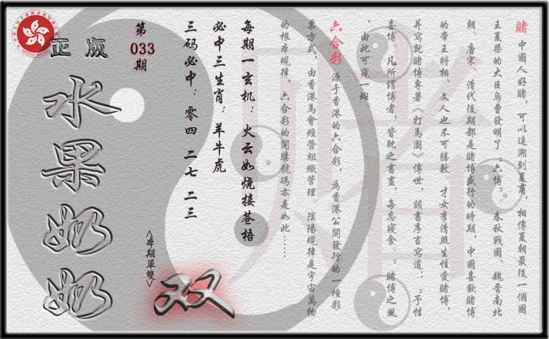 033期单双攻略(正版)[图]