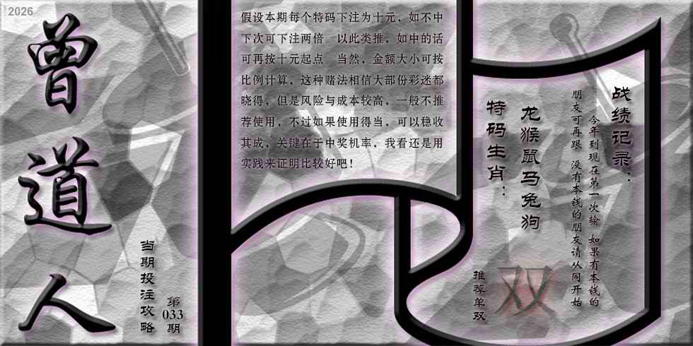 033期曾道人攻略[图]