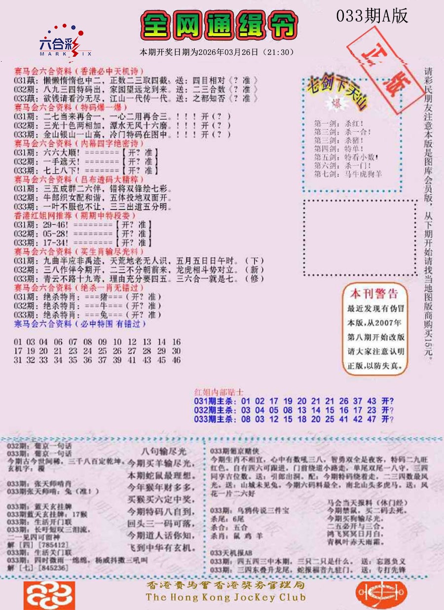 033期通缉令-1（老版）[图]