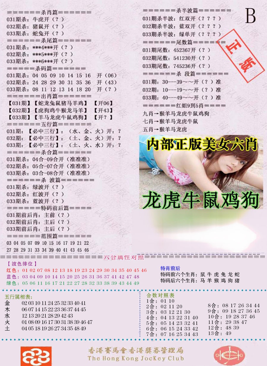 033期通缉令-2（老版）[图]