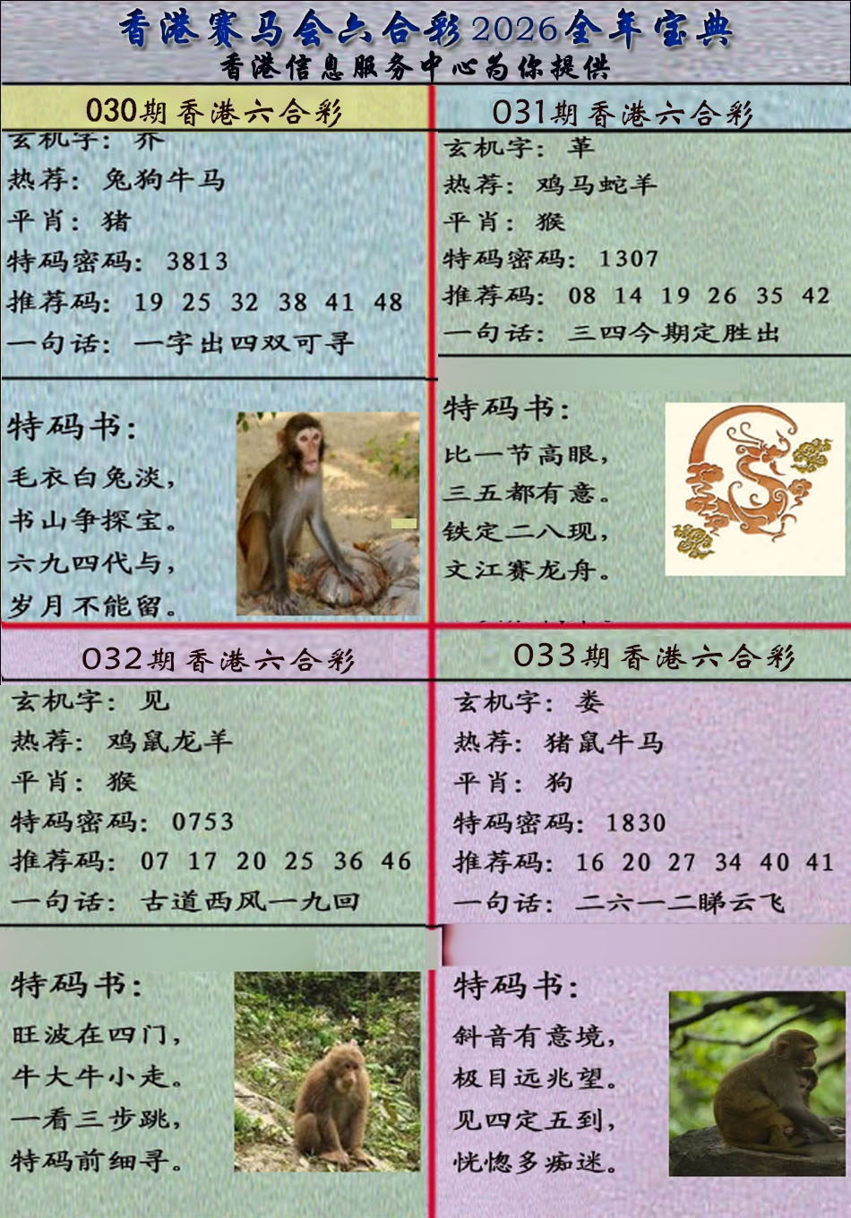 033期宝典报[图]