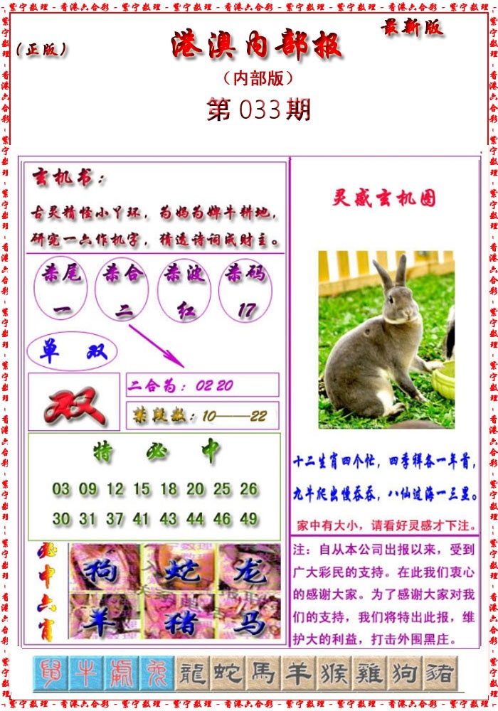 033期港澳报[图]