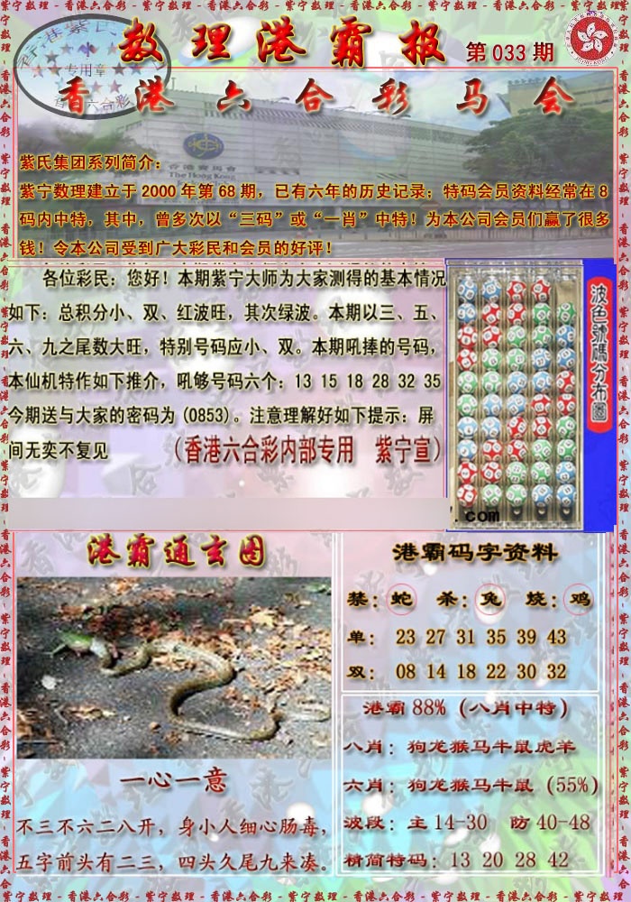 033期港霸报[图]