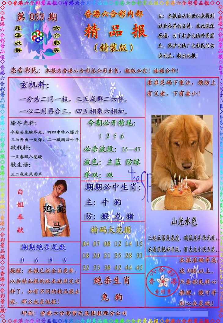 033期精品报[图]