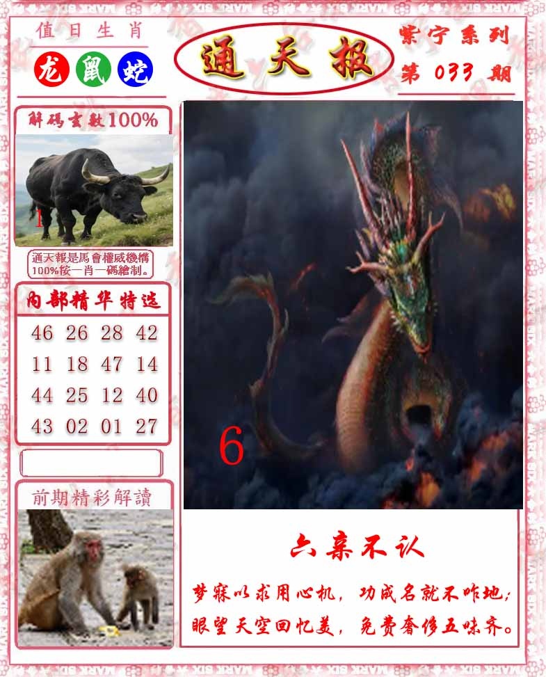 033期救通报[图]