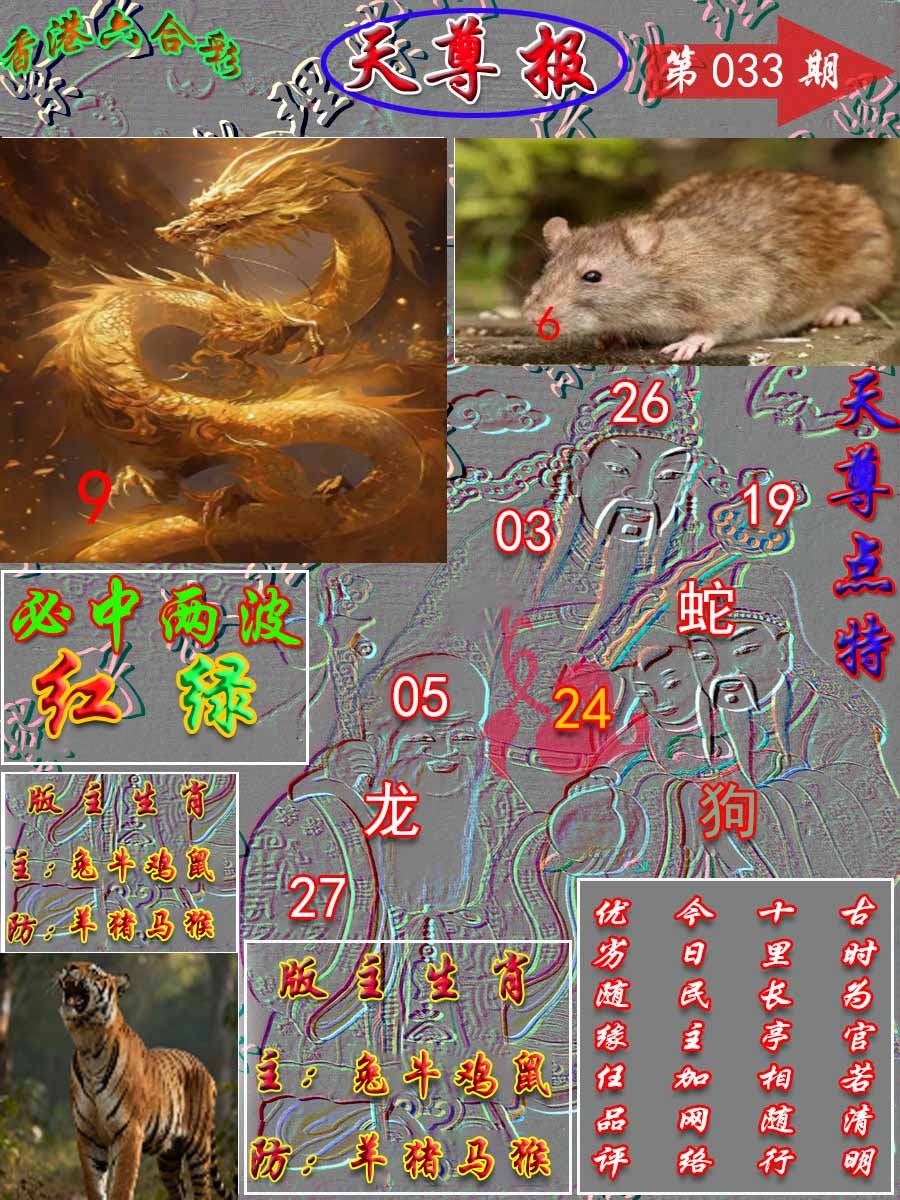 033期天尊报[图]