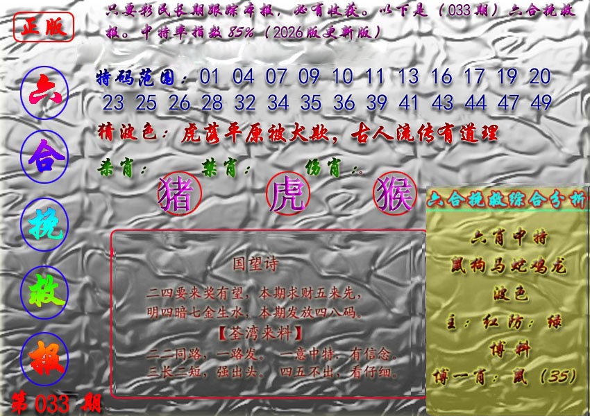 033期挽救报[图]