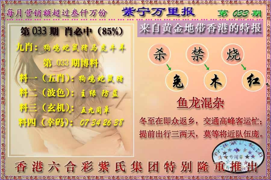 033期万里报[图]