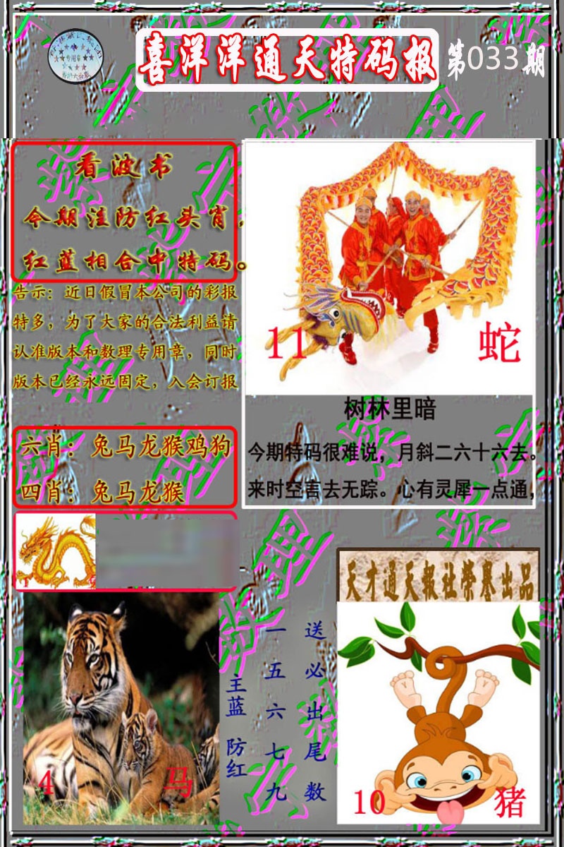 033期洋通报[图]