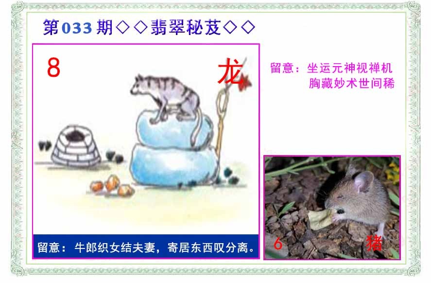 033期翡翠报[图]