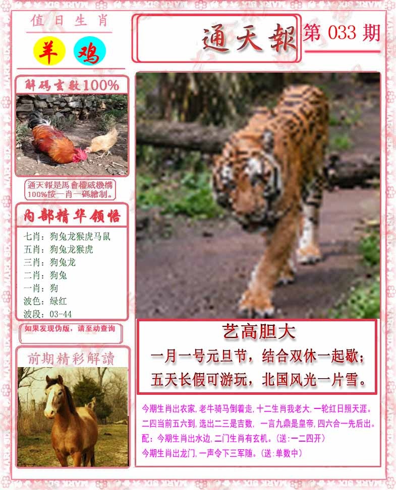 033期马经通天报[图]