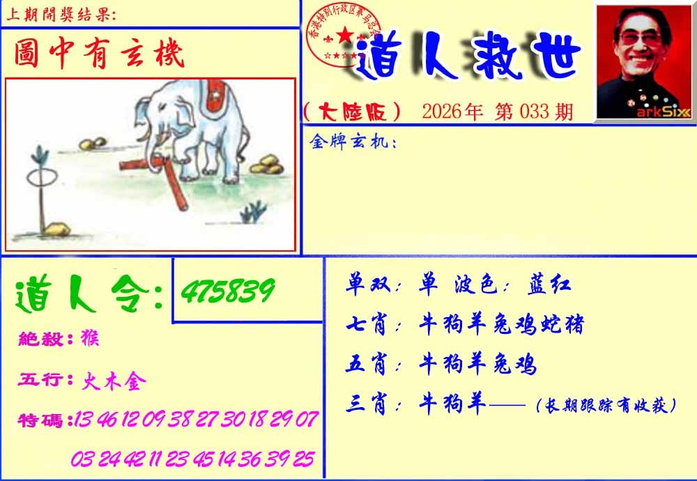 033期道人救生报[图]